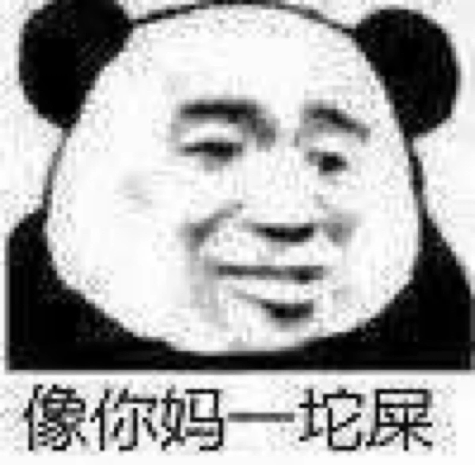 沙雕熊猫头表情包