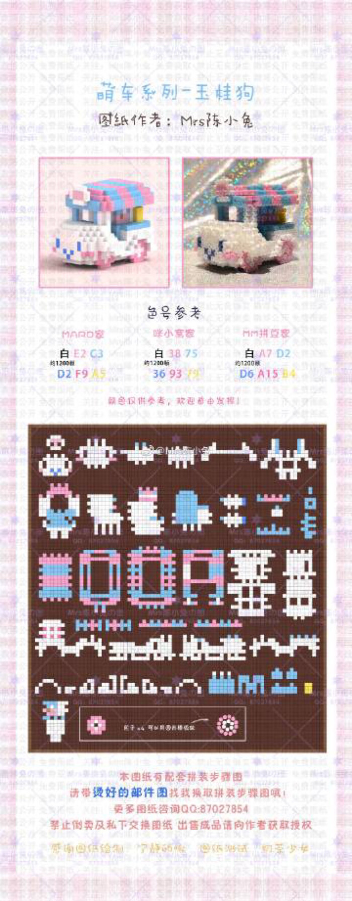 mrs陈小兔-立体拼豆图纸-萌车系列-玉桂狗小汽车,购买同系列图纸联系