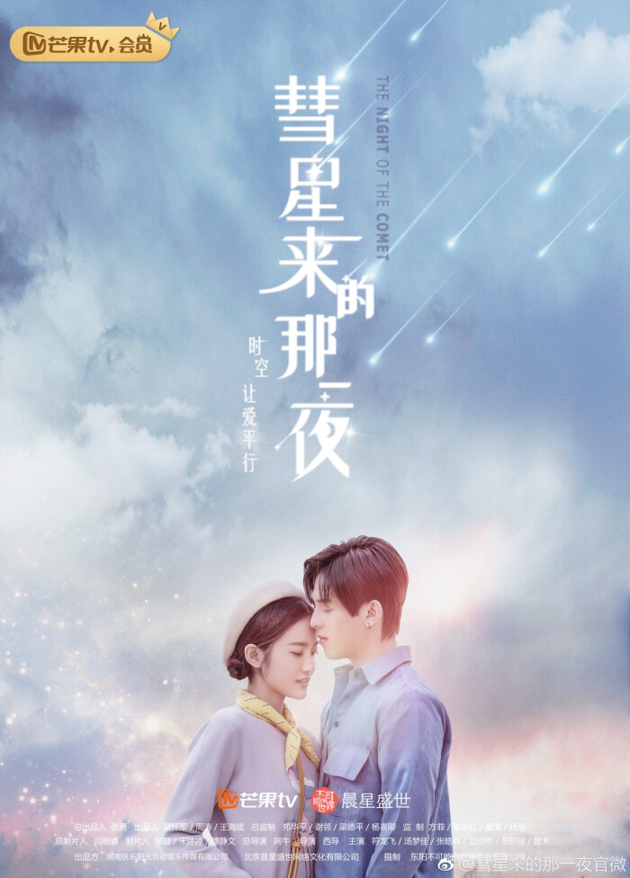 迷你剧《彗星来的那一夜》讲述了"程浩"和"陆鸿渐"双男主在平行空间