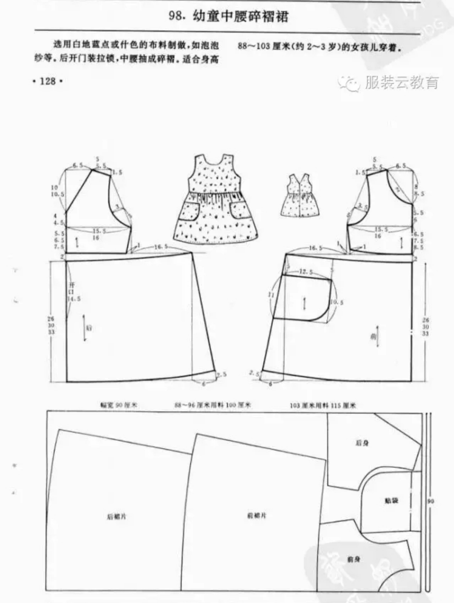 幼童中腰碎褶连衣裙 0-3岁婴幼儿各种服装裁剪图合集小裁缝学堂