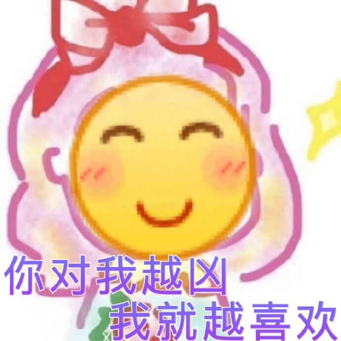 (我攒的图片发给你们,爱你们,我要消失一段时间了,拜拜!)
