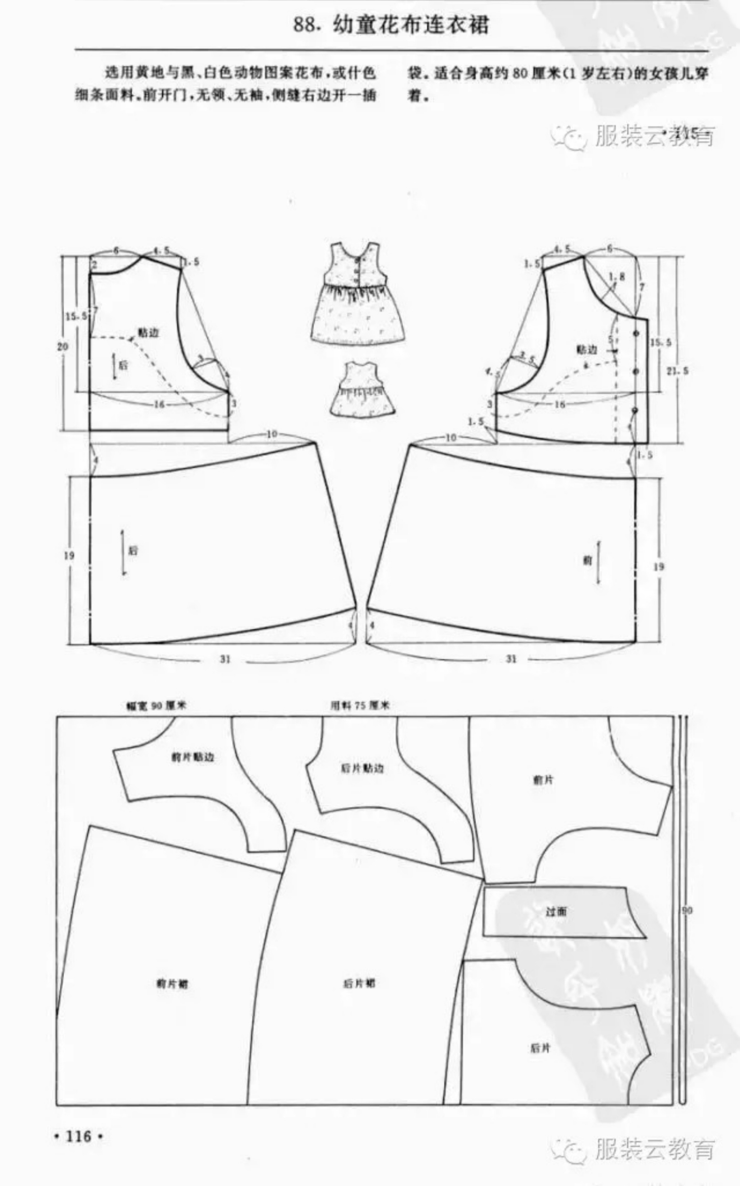 0-3岁婴幼儿各种服装裁剪图合集