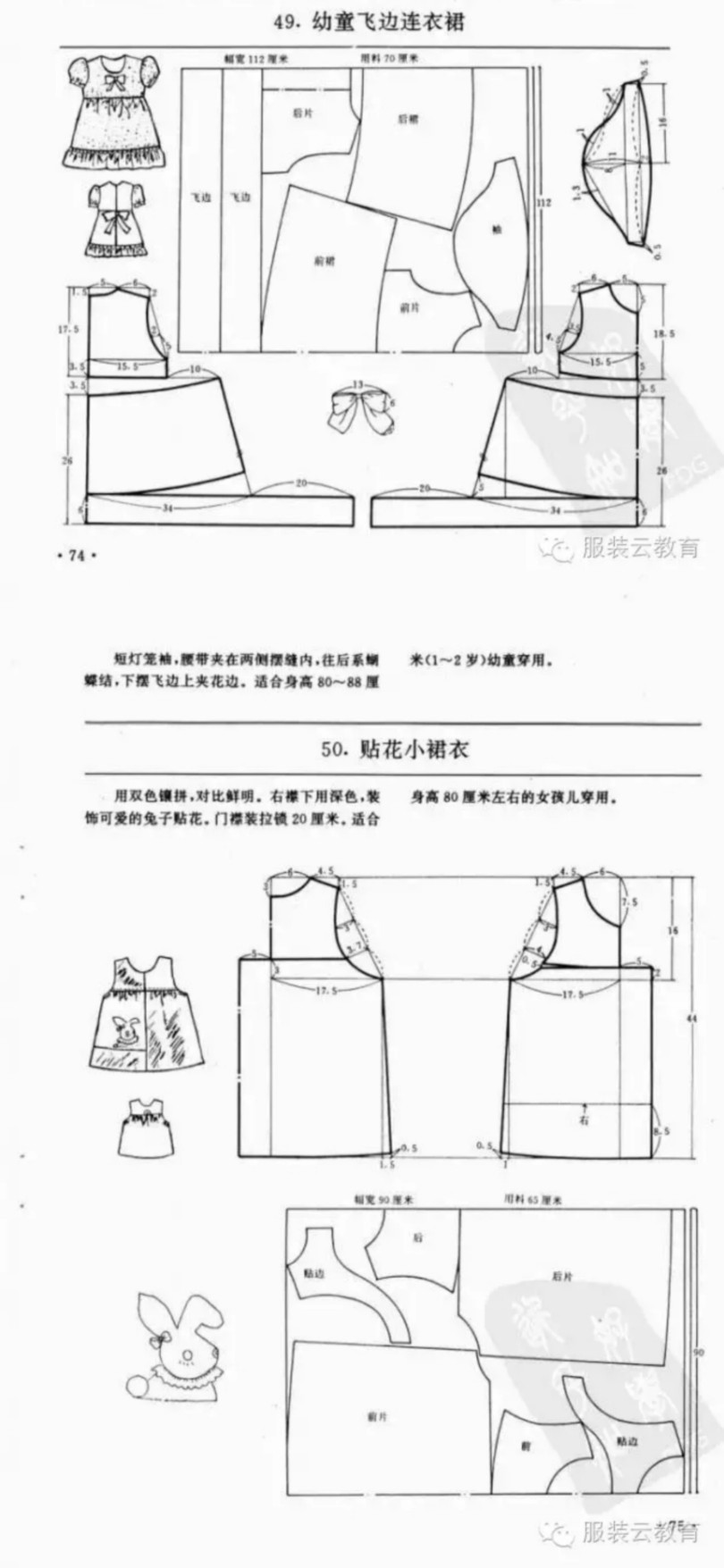 0-3岁婴幼儿各种服装裁剪图合集