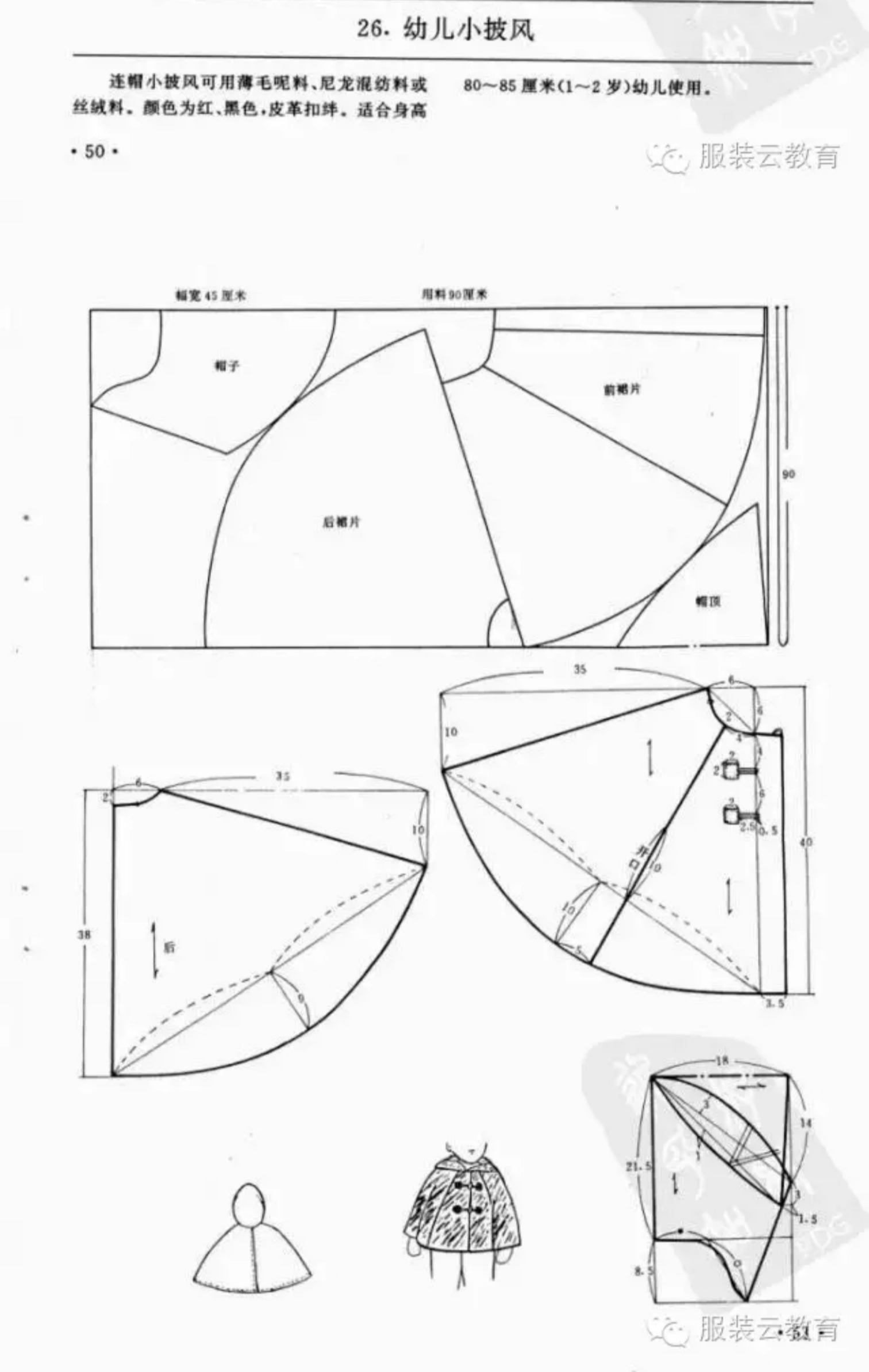 幼儿小披风 0-3岁婴幼儿各种服装裁剪图合集小裁缝学堂