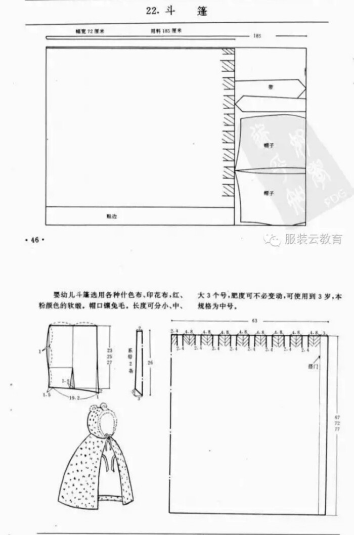 斗篷0-3岁婴幼儿各种服装裁剪图合集小裁缝学堂