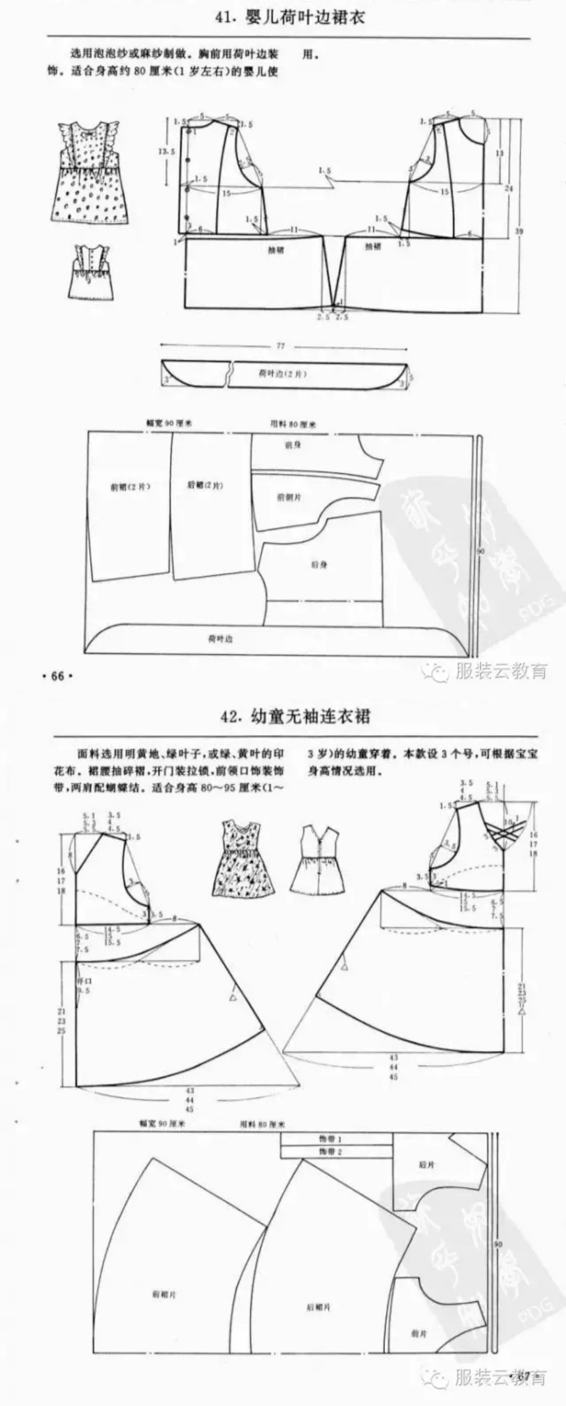 婴幼儿飞边袖连衣裙无袖背心连衣裙 0-3岁婴幼儿各种服装裁剪图合集小