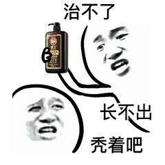 秃头女孩