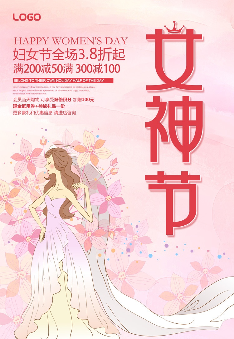 112#38妇女节女生女神节促销海报 设计素材模板微信单张psd源文件