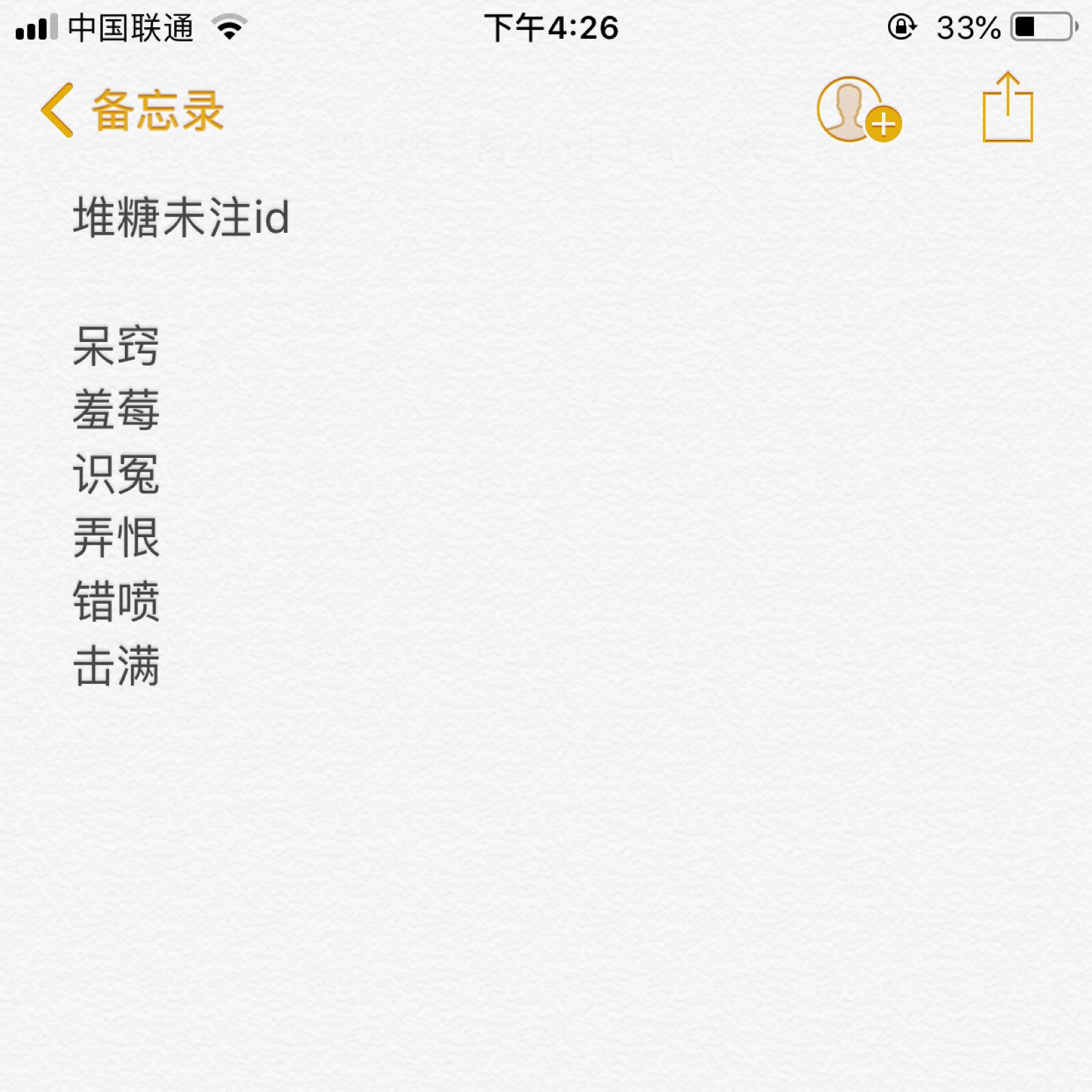 堆糖未注二字id