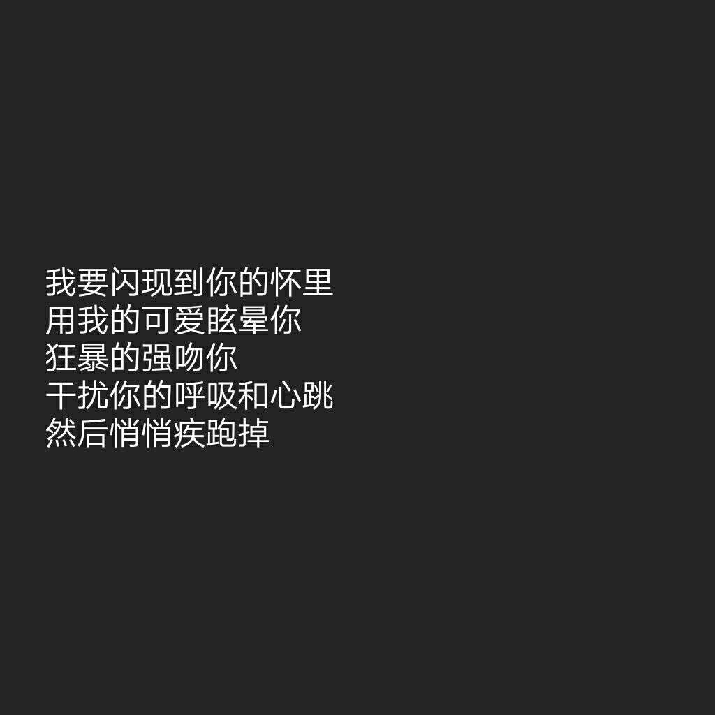 简图 文字图片 情话