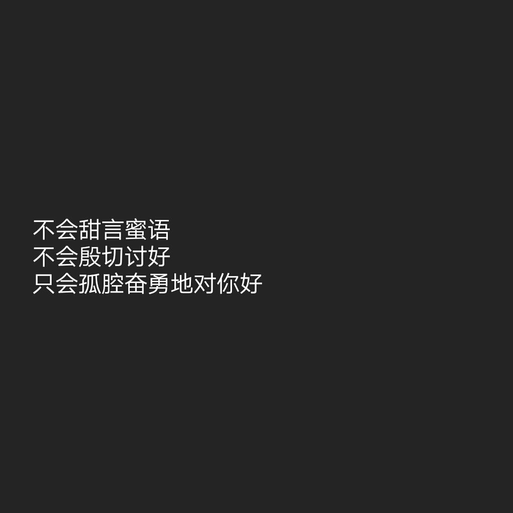 简图 文字图片 情话