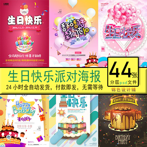 儿童卡通生日快乐宝宝宴会聚会派对蛋糕psd海报插画素材模板设计