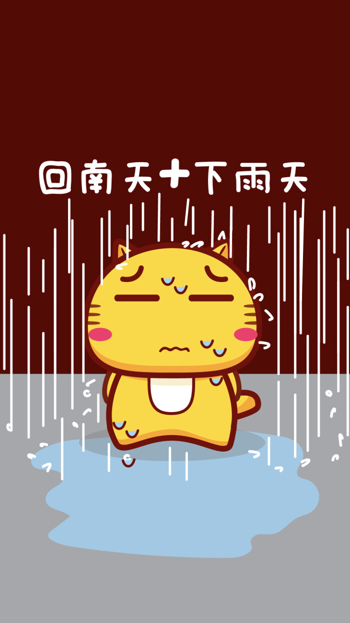 哈咪猫回南天～回南天 下雨天