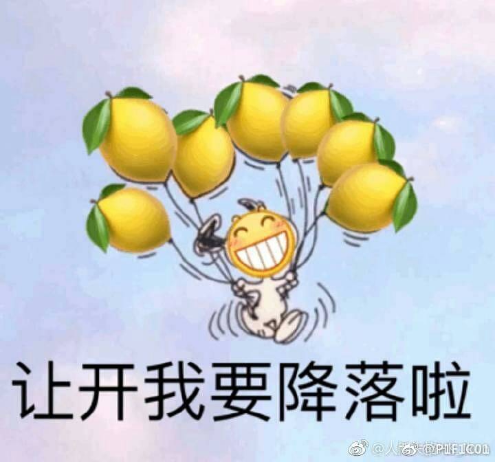 怎样说呢,最近因为蔡徐坤先生的个人原因,一直在吃柠檬,酸死我了已经