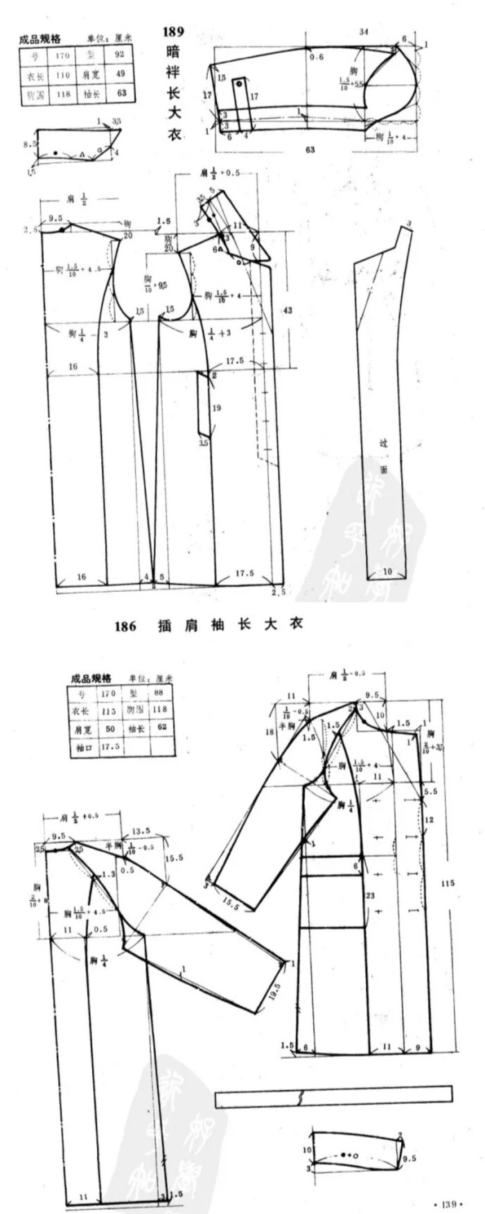 男装裁剪图暗袢长大衣插肩袖长大衣