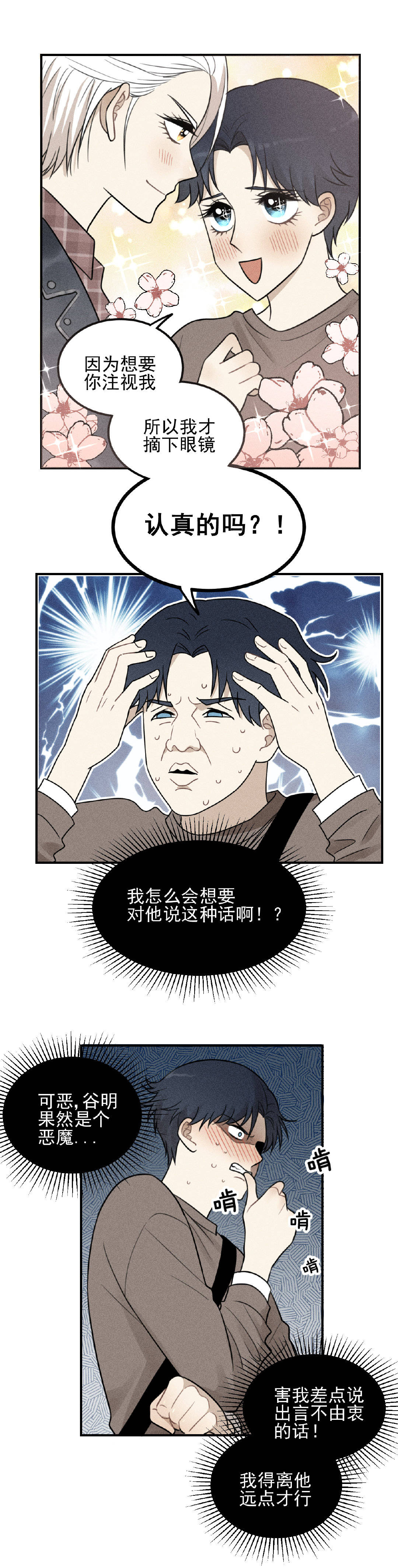 少年记事bl漫画