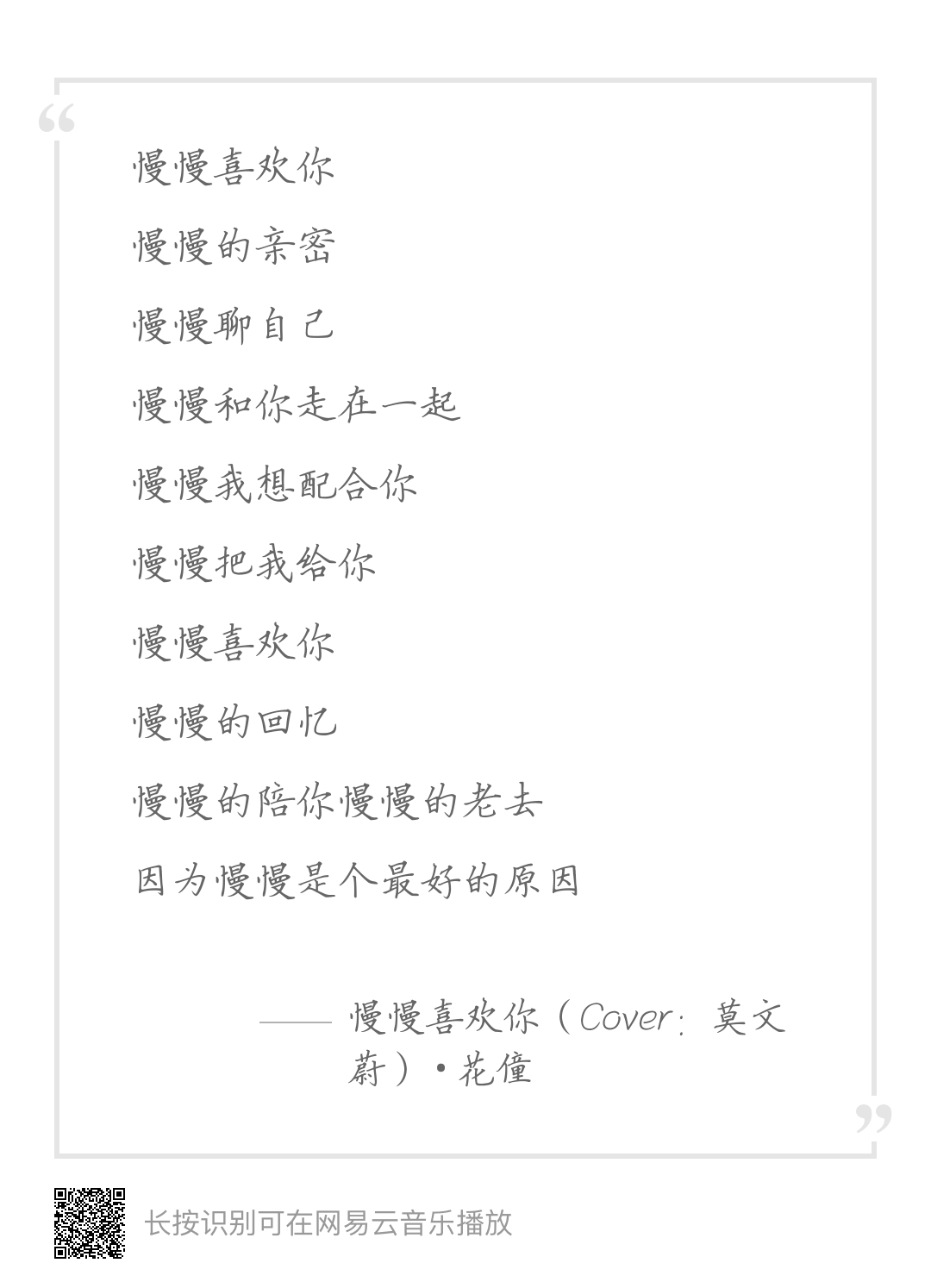 慢慢喜欢你