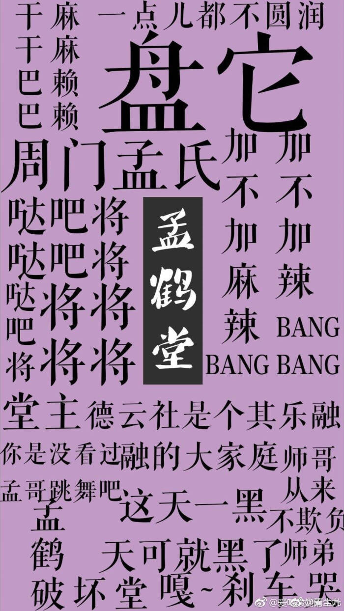 德云社 文字壁纸 微博