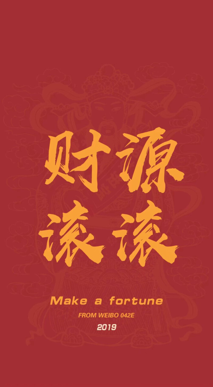 招财壁纸