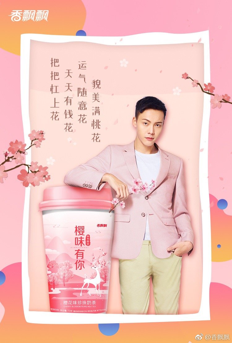 【陈伟霆 william chan】香飘飘品牌代言人 750 x 1110 px (图源