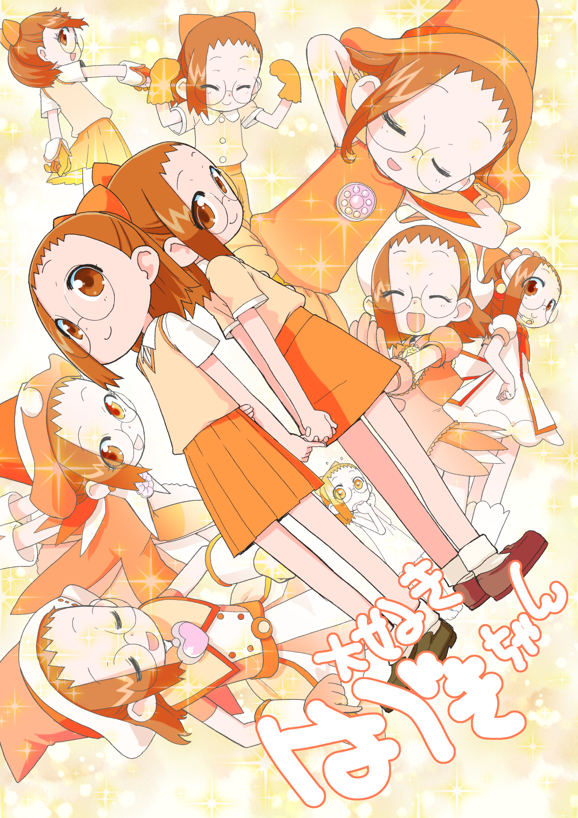 小魔女doremi [藤原羽月]