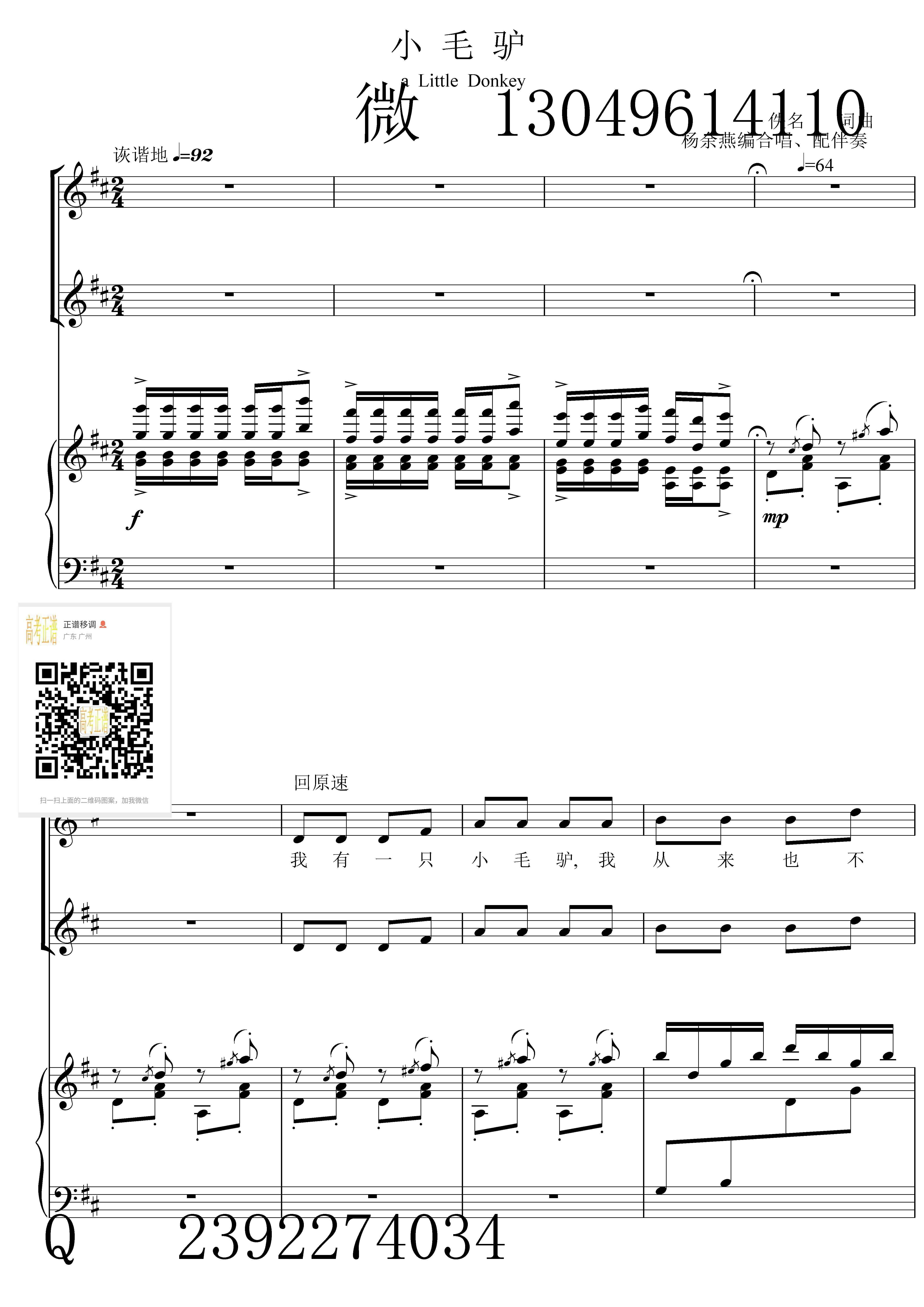 小毛驴 合唱谱 五线谱 声乐正谱 钢琴伴奏