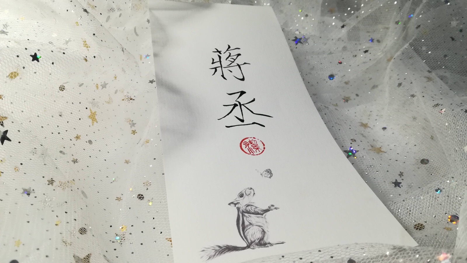 撒野 图片来源微博@切盼