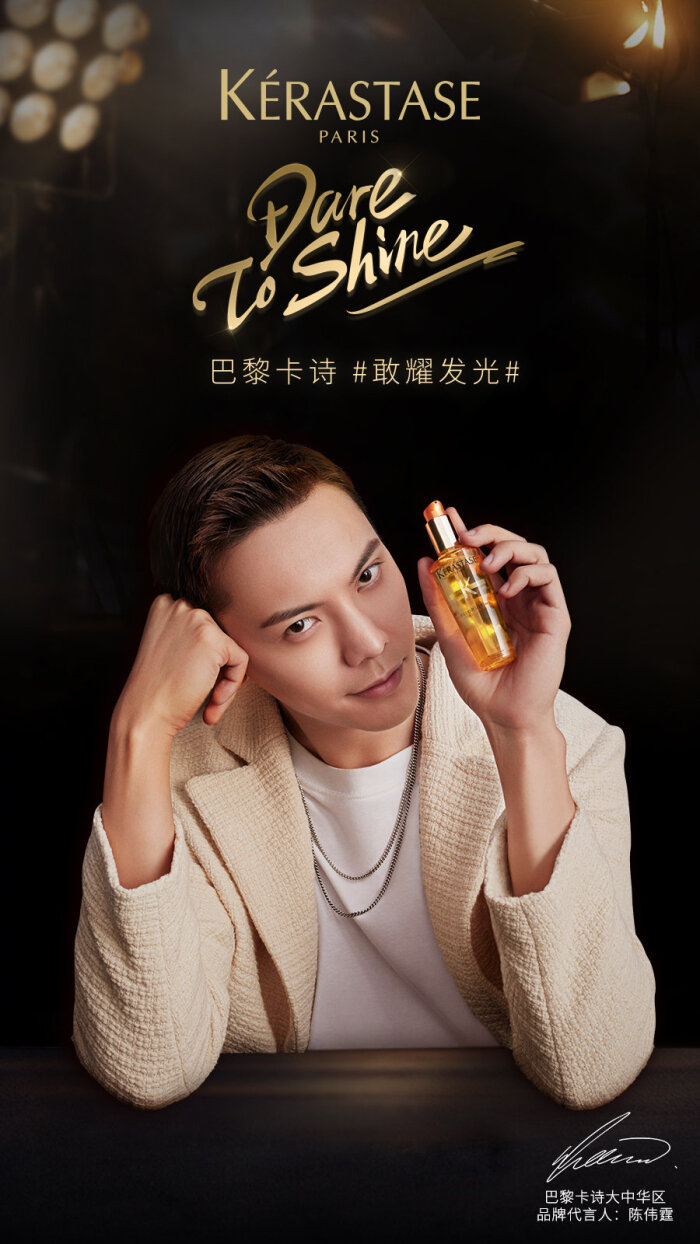 【陈伟霆 william chan】kérastase 巴黎卡诗大中华区品牌代言人 无