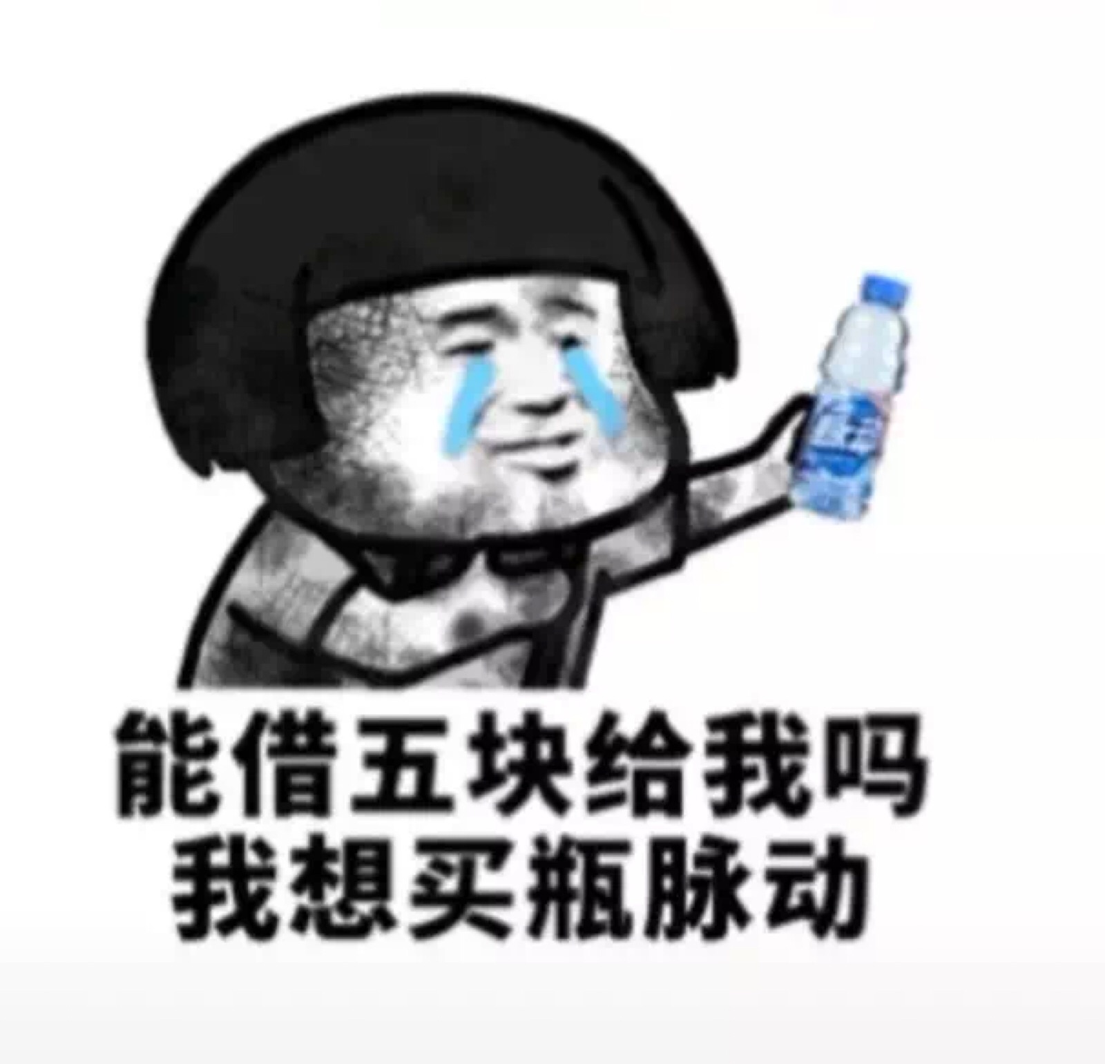 表情包:借钱