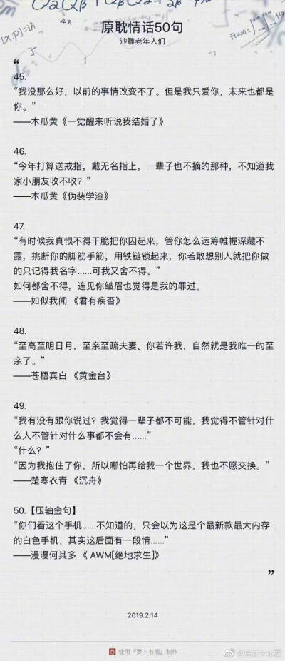 网友整理的原耽文情话50句.每一句都震撼人心,马住!