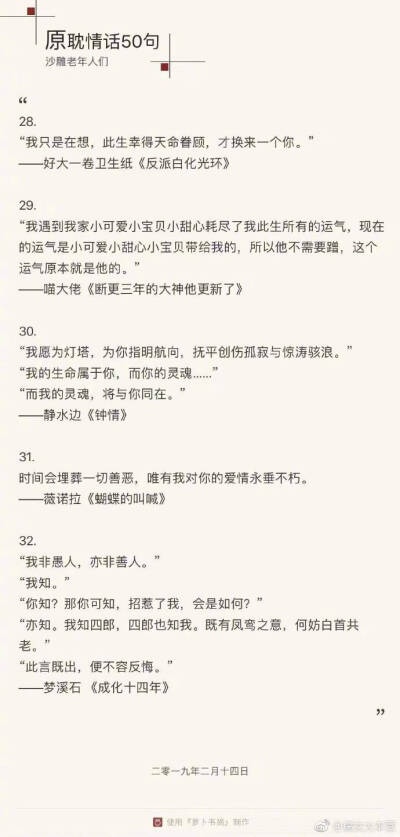 网友整理的原耽文情话50句.每一句都震撼人心,马住!