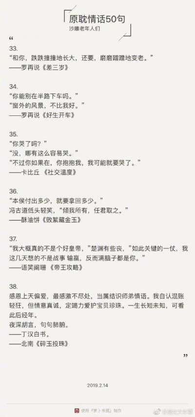 网友整理的原耽文情话50句.每一句都震撼人心,马住!