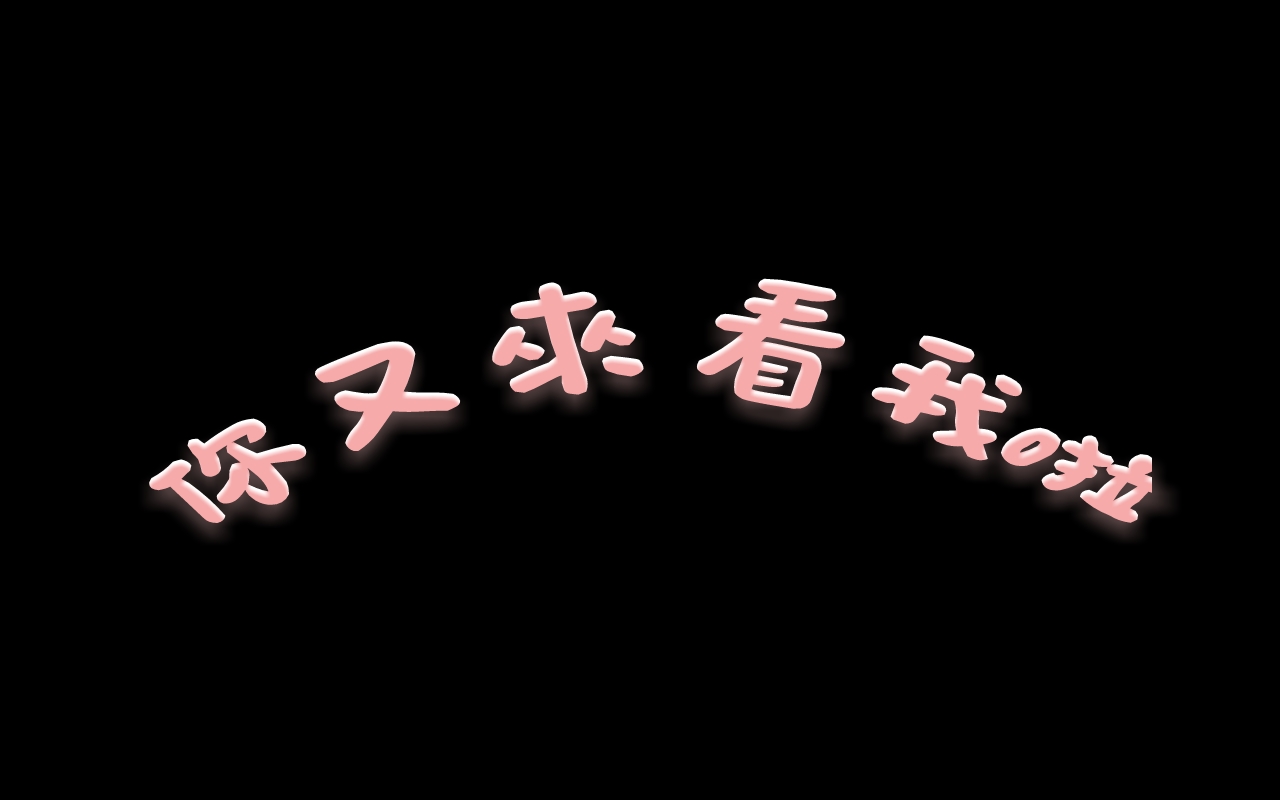 傅迩の自制背景 禁二传二改 拿图点赞或收藏 评论 关注可帮做 感谢