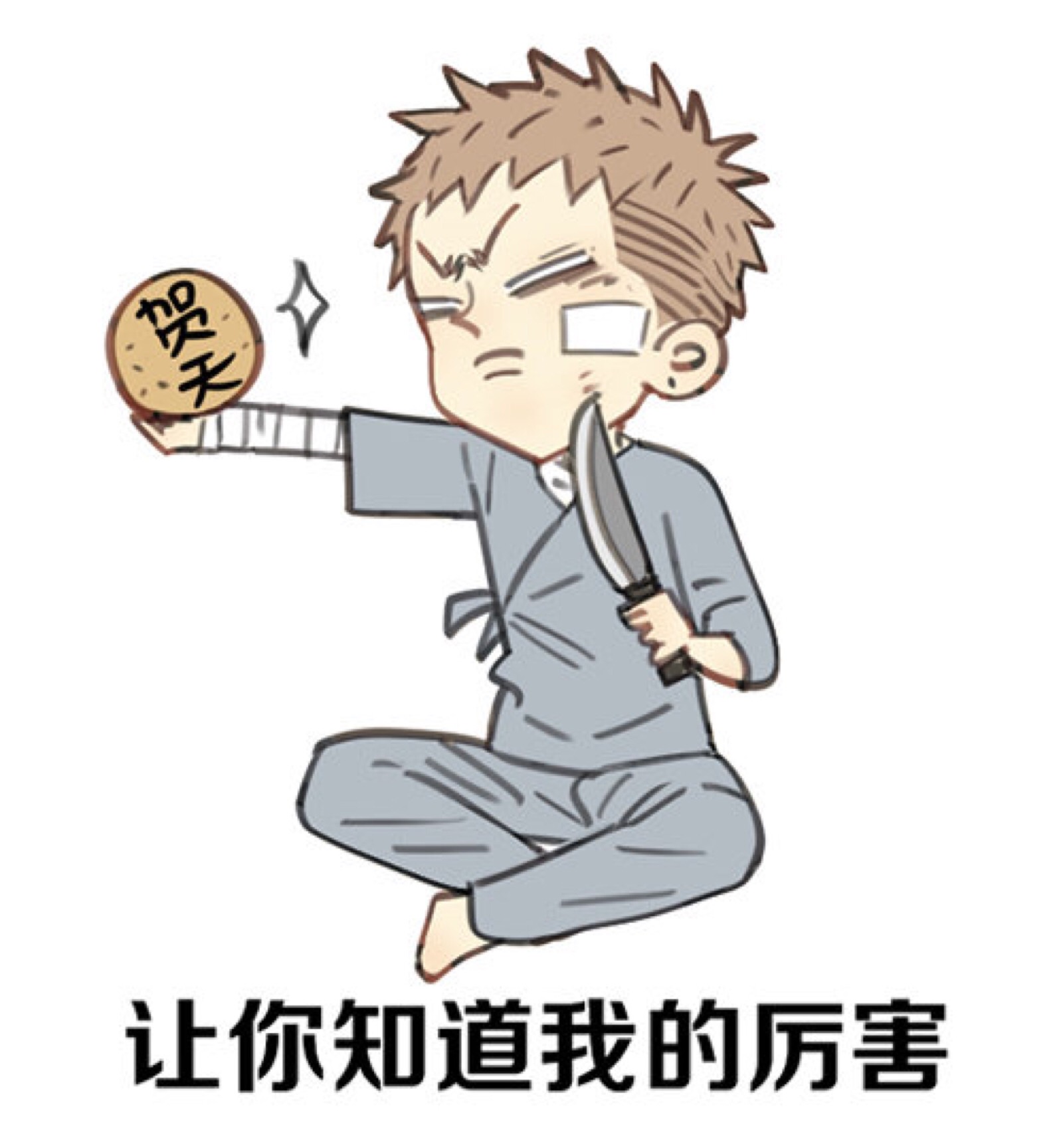 十九天 贱炸 贺顶红 见一 展正希 贺天 莫关山 old先 小丑丹尼 阿先