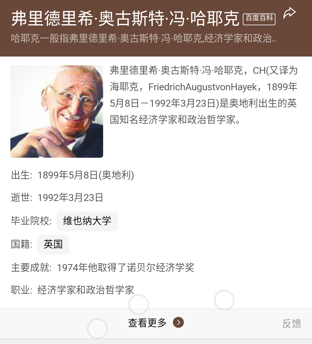 米塞斯,凯恩斯,哈耶克宏观政府调控和微观自由个体中国的马寅初美国的