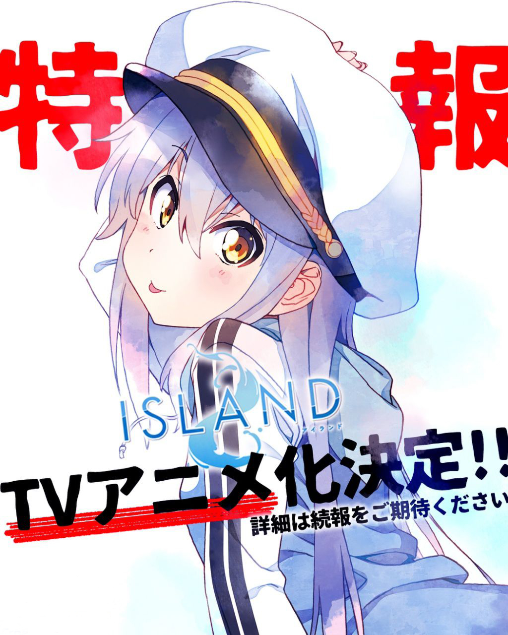 island(御原凛音)