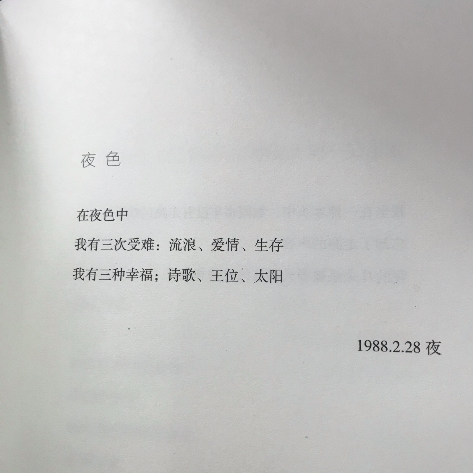海子的诗