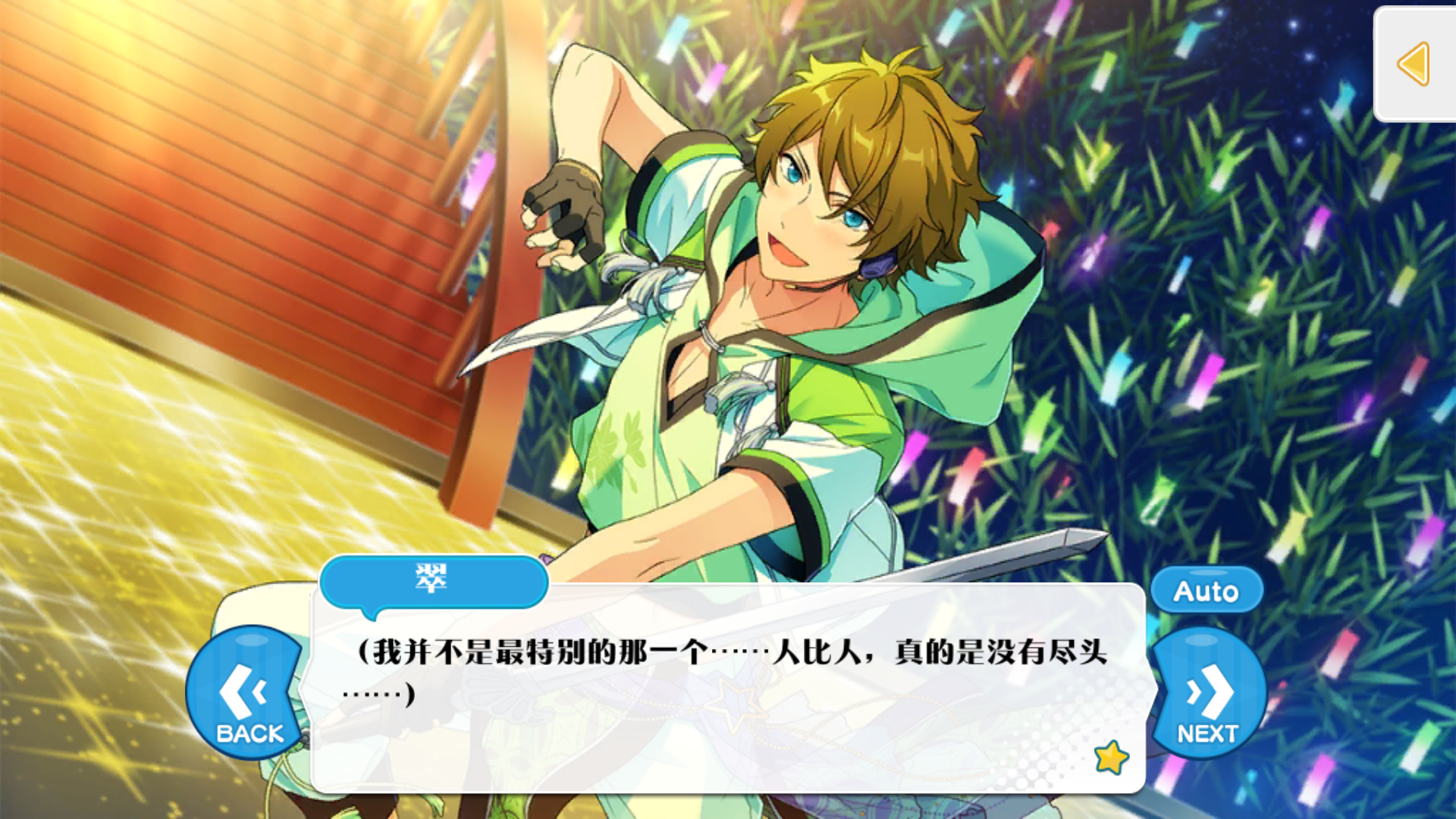活动 七夕祭 流星队 trickstar 翠翠看得真开哈哈哈哈