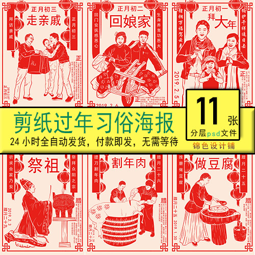 正月初一二过年中国传统民间习俗剪纸风插画海报psd模板素材设计
