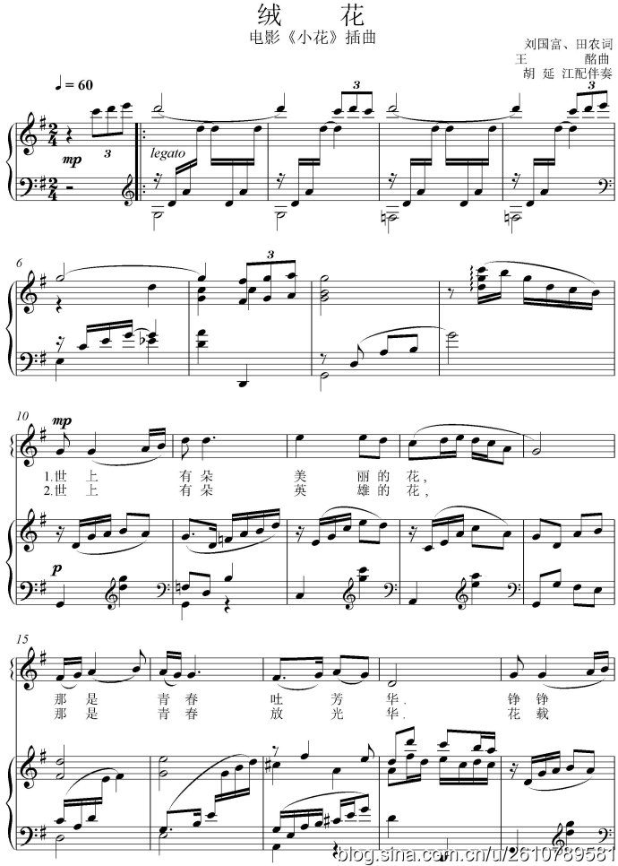 绒花g-声乐高考正谱钢琴伴奏谱& 声乐 高考 正谱钢琴 伴奏谱五线谱