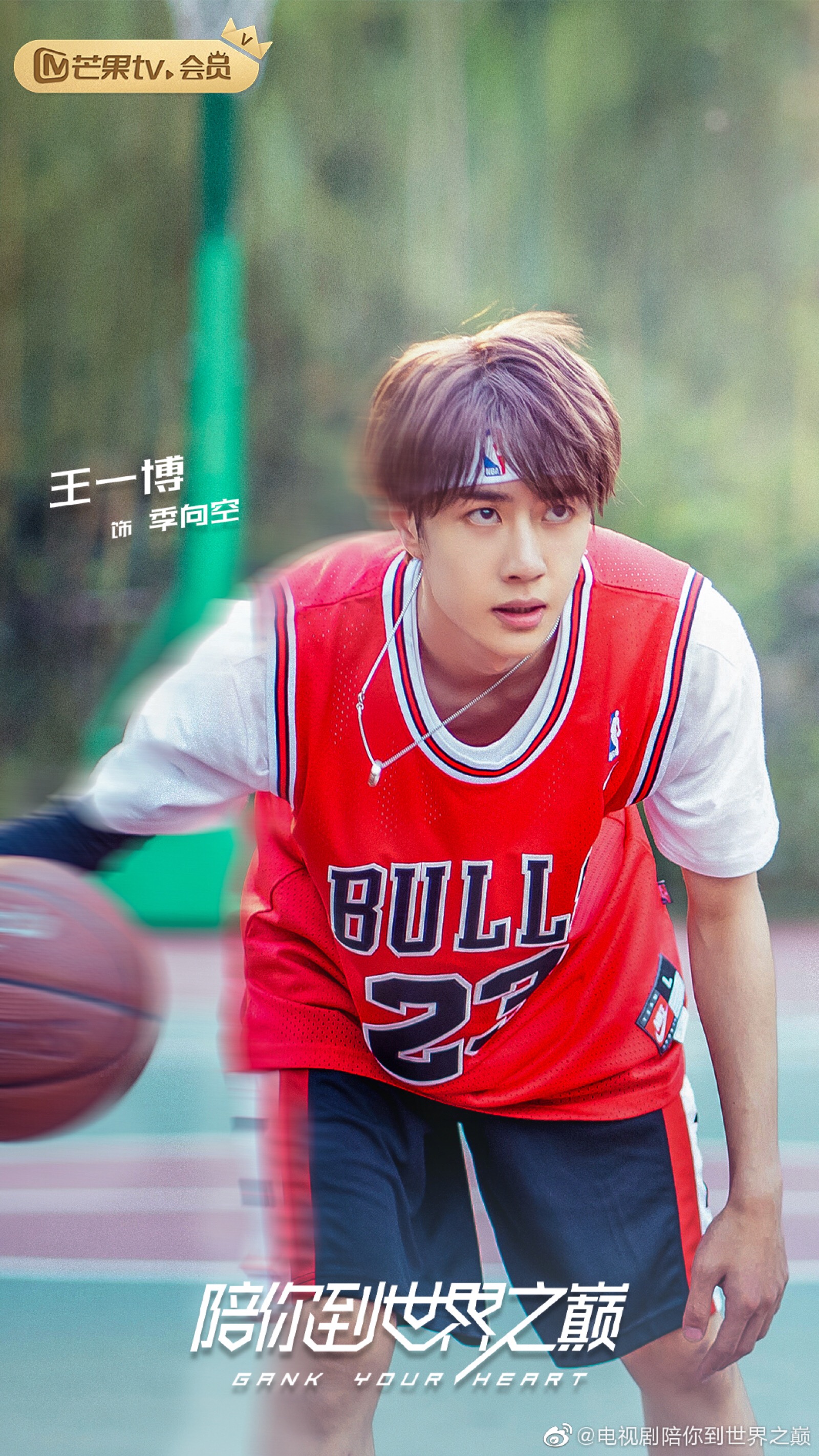 美好由阳光,初夏的风,还有打篮球时的季向空组成.@uniq-王一博