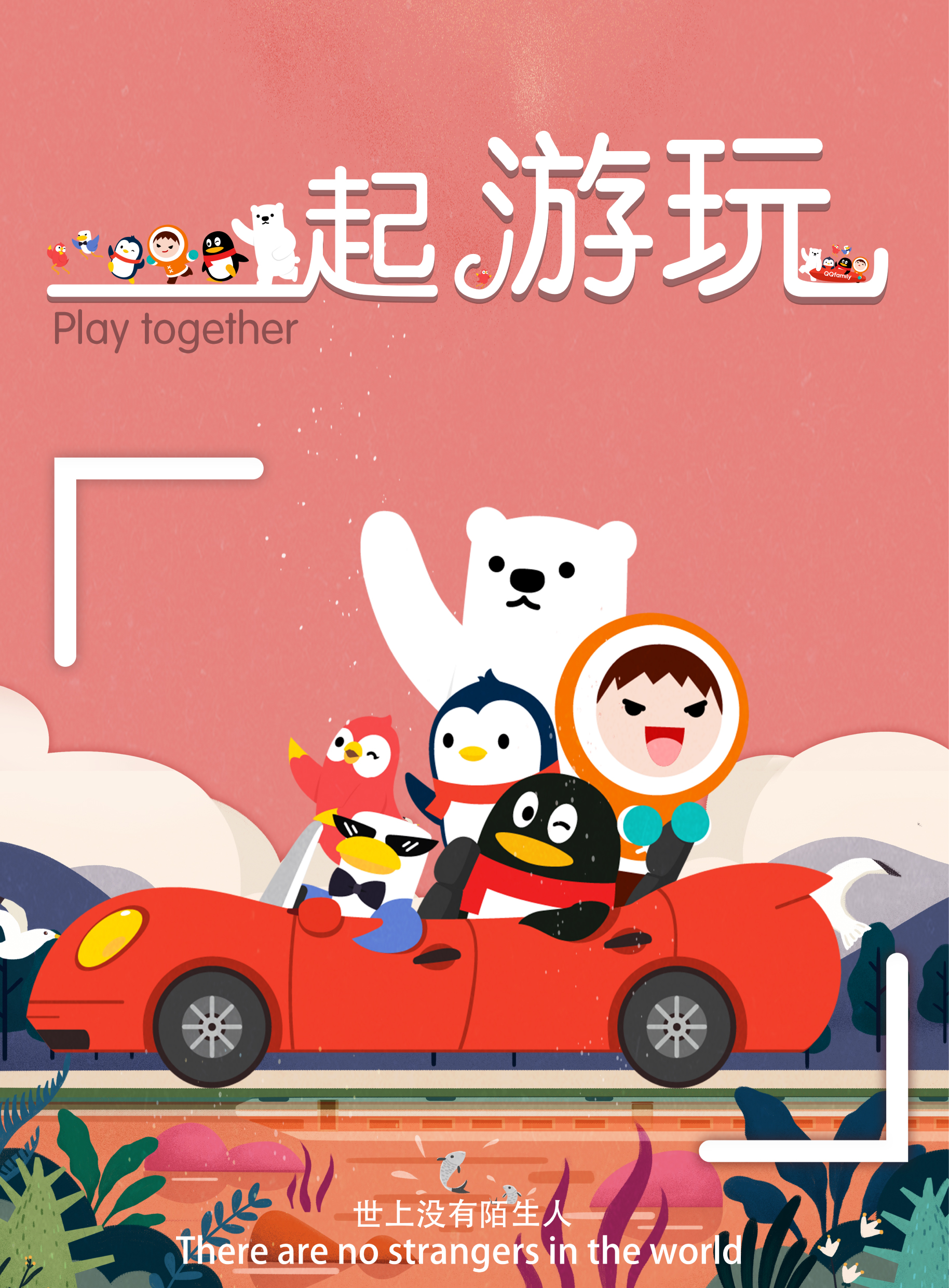 龙静若定格美好 一起游玩 qqfamily约定好一起旅游玩耍,这一天,它们一