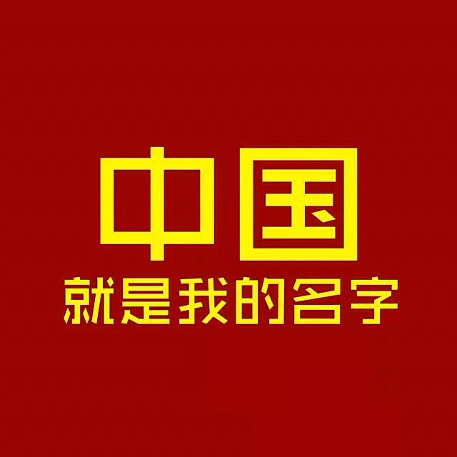 张先森的字